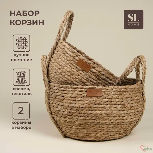 Набор корзин камыш 2шт